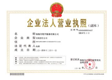 珠海市铠甲地磅荣誉资质