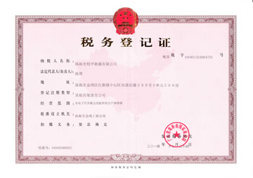 珠海市铠甲地磅荣誉资质